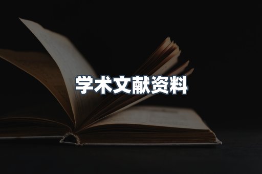 外文电子书系列