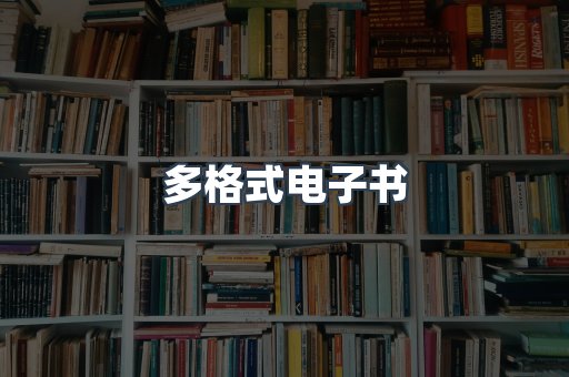日文电子书系列